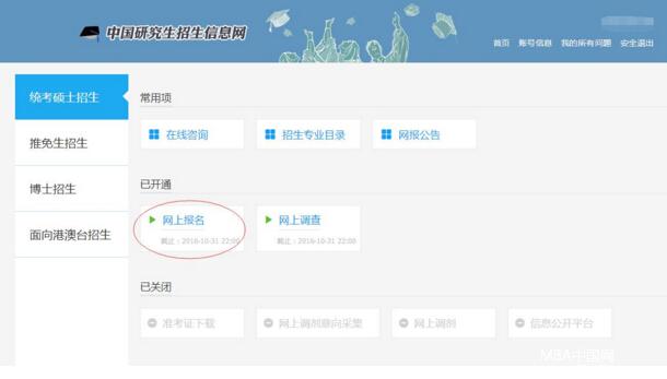 2017中山大學(xué)管理學(xué)院MBA、EMBA 、MPAcc、MF、MAud考生網(wǎng)上報名指引（圖文版）