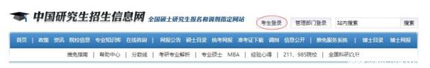 2017中山大學(xué)管理學(xué)院MBA、EMBA 、MPAcc、MF、MAud考生網(wǎng)上報名指引（圖文版）