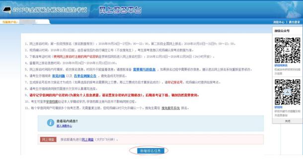 2017中山大學(xué)管理學(xué)院MBA、EMBA 、MPAcc、MF、MAud考生網(wǎng)上報名指引（圖文版）