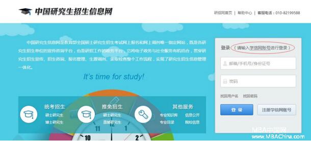 2017中山大學(xué)管理學(xué)院MBA、EMBA 、MPAcc、MF、MAud考生網(wǎng)上報名指引（圖文版）