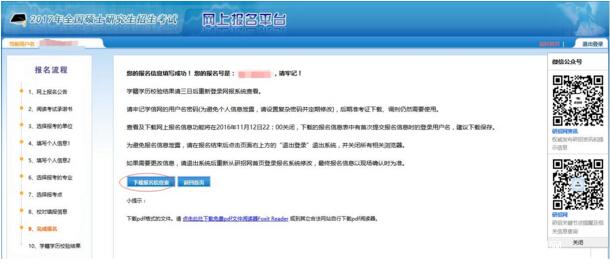 2017中山大學(xué)管理學(xué)院MBA、EMBA 、MPAcc、MF、MAud考生網(wǎng)上報名指引（圖文版）