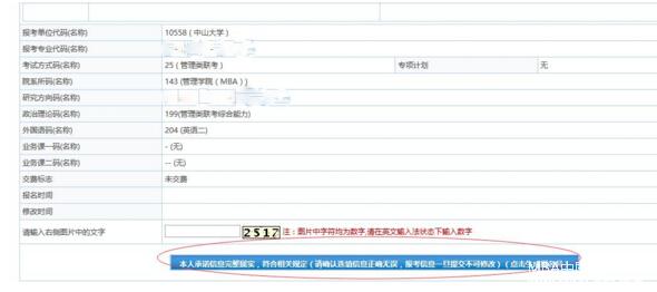 2017中山大學(xué)管理學(xué)院MBA、EMBA 、MPAcc、MF、MAud考生網(wǎng)上報名指引（圖文版）