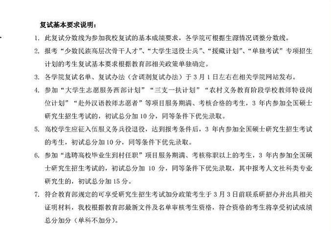 中國人民大學(xué)2017年碩士研究生復試基本要求