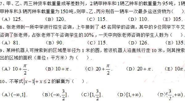 2017MBA管理類(lèi)聯(lián)考綜合數學(xué)真題及答案