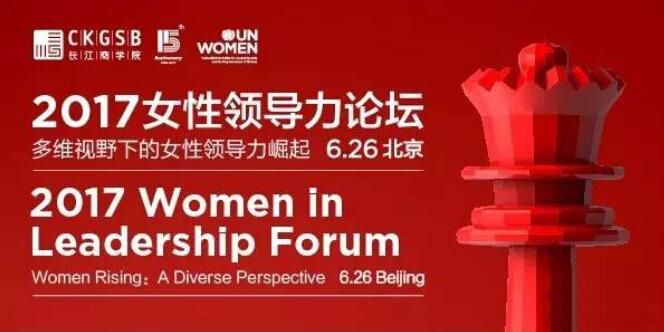 長(cháng)江商學(xué)院論壇上，最最最犀利的女性領(lǐng)導力觀(guān)點(diǎn)