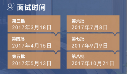 浙江大學(xué)2018級EMBA提前批面試計劃