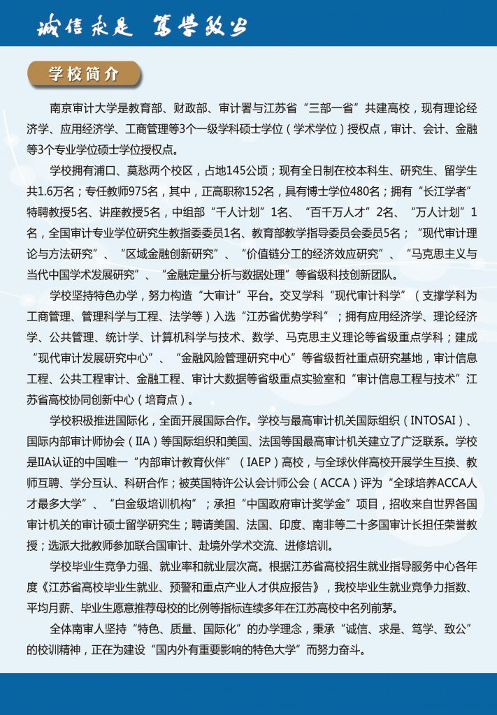南京審計大學(xué)2018年碩士研究生招生簡(jiǎn)章
