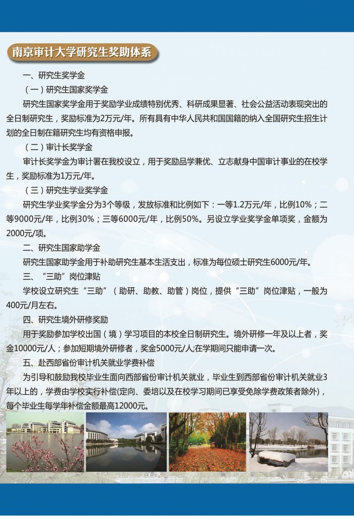 南京審計大學(xué)2018年碩士研究生招生簡(jiǎn)章