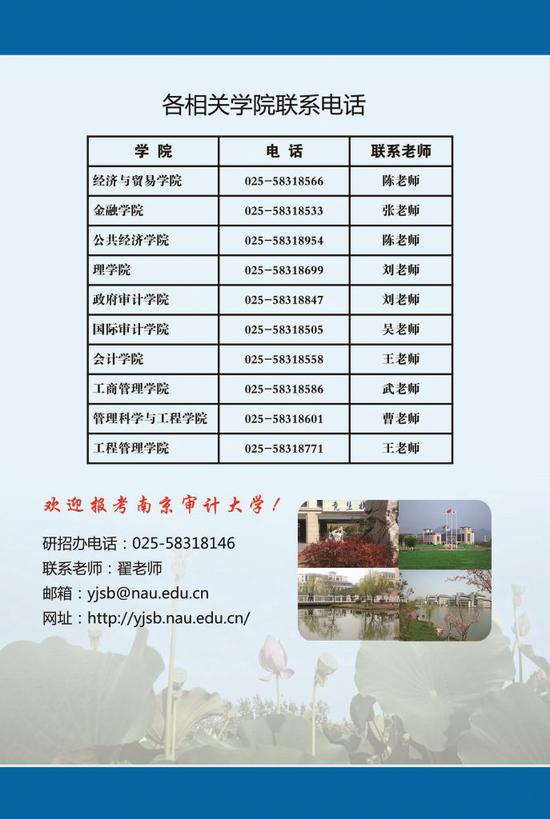 南京審計大學(xué)2018年碩士研究生招生簡(jiǎn)章