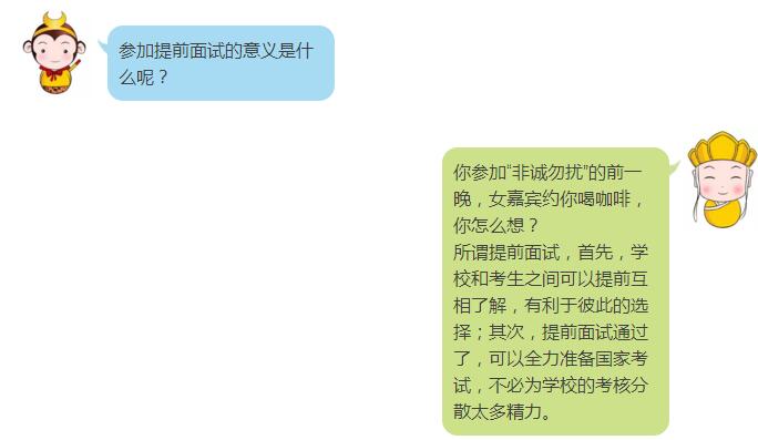 MPA提前面試,原來(lái)正確的打開(kāi)方式是這樣?
