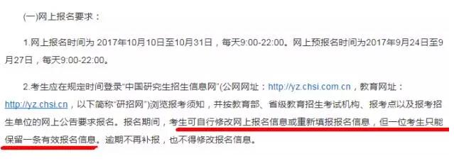 2018網(wǎng)報只能留一條報名信息，該如何擇校？