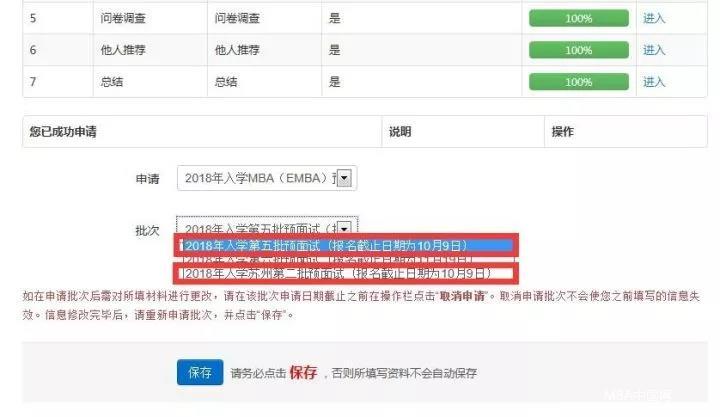 上海財經(jīng)大學(xué)2018MBA/EMBA上海第五批、蘇州第二批預面試網(wǎng)申將于10月9日24:00時(shí)截止！