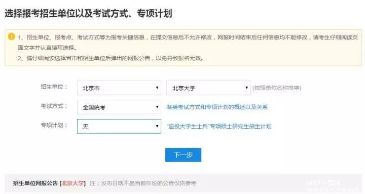 大家好，給大家介紹一下，明天MBA正式報考流程！