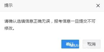大家好，給大家介紹一下，明天MBA正式報考流程！