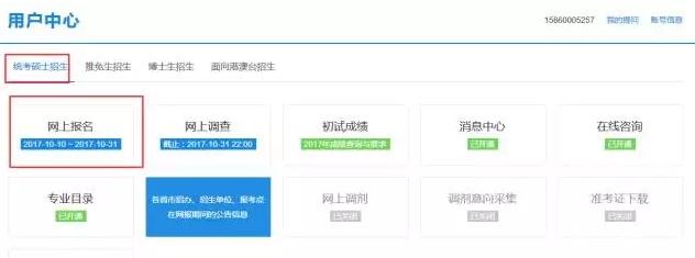 2018年管理類(lèi)MPAcc網(wǎng)報流程詳解