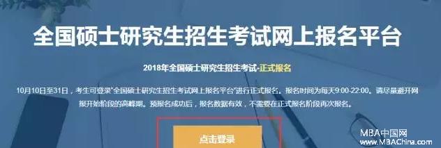 2018年管理類(lèi)MPAcc網(wǎng)報流程詳解