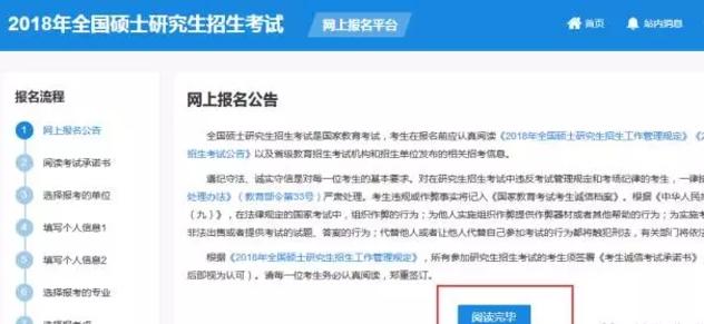 2018年管理類(lèi)MPAcc網(wǎng)報流程詳解