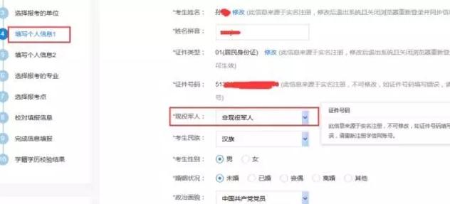 2018年管理類(lèi)MPAcc網(wǎng)報流程詳解