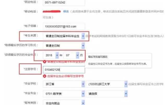 2018年管理類(lèi)MPAcc網(wǎng)報流程詳解