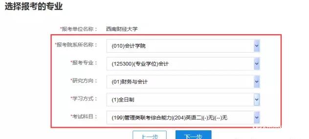 2018年管理類(lèi)MPAcc網(wǎng)報流程詳解