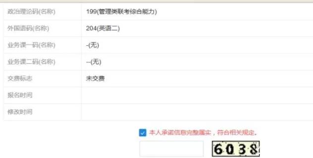 2018年管理類(lèi)MPAcc網(wǎng)報流程詳解