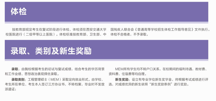 2018年西安交通大學(xué)MEM招生簡(jiǎn)章