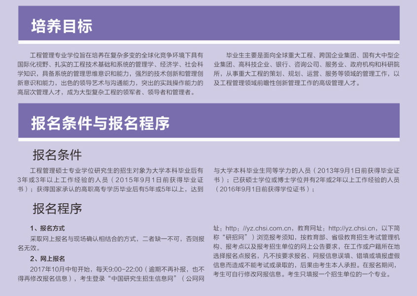 2018年西安交通大學(xué)MEM招生簡(jiǎn)章