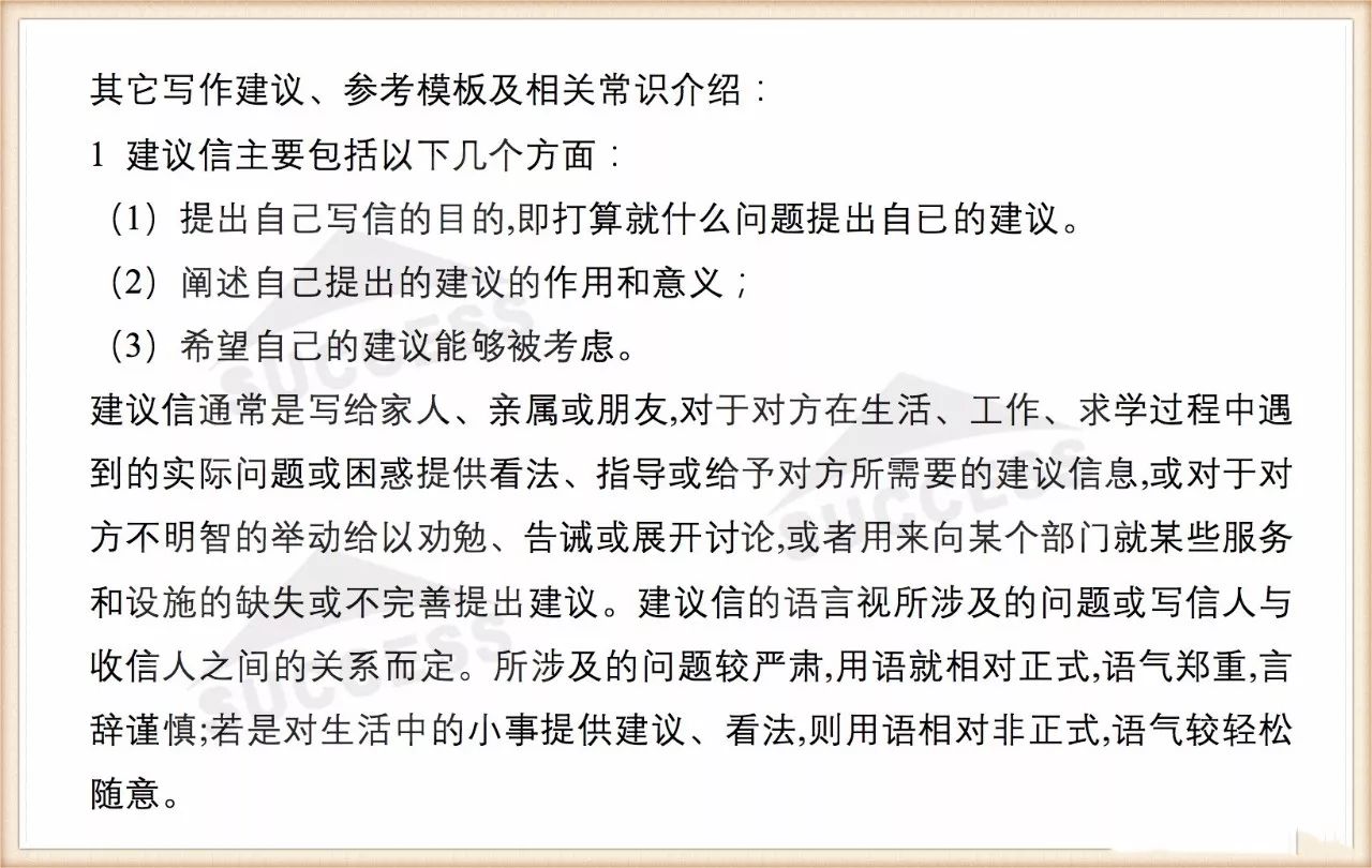 MBA小作文15種書(shū)信必背經(jīng)典范文01
