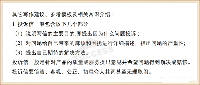 MBA小作文15種書(shū)信必背經(jīng)典范文01