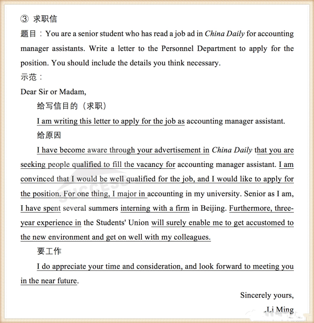 MBA小作文15種書(shū)信必背經(jīng)典范文01