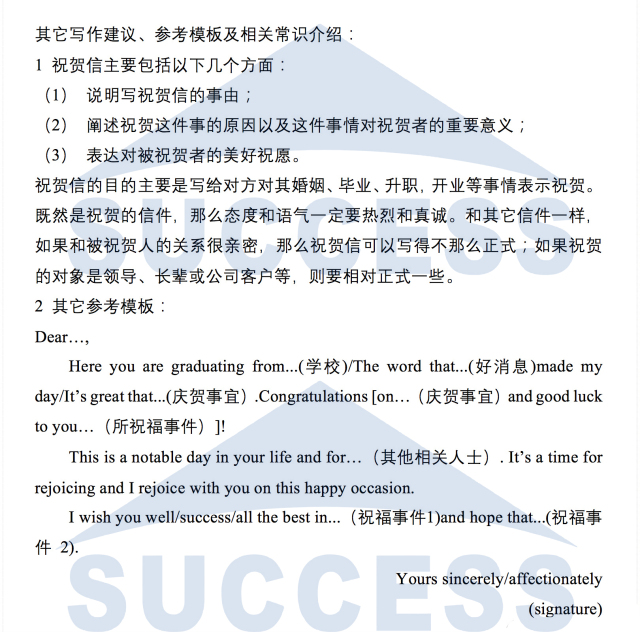 MBA小作文15種書(shū)信必背經(jīng)典范文04