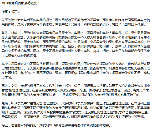 MBA寫(xiě)作：論證有效性分析真題超詳細解析