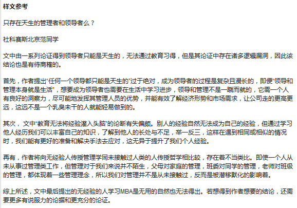 MBA寫(xiě)作：論證有效性分析真題超詳細解析