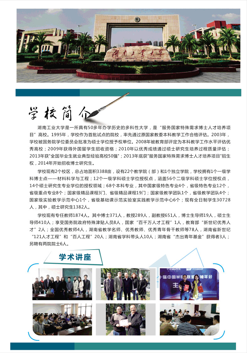 湖南工業(yè)大學(xué)2018年MBA招生簡(jiǎn)章
