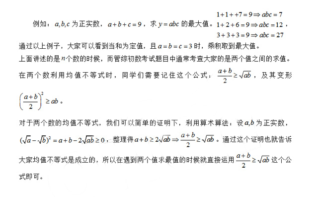 MBA聯(lián)考數學(xué)必備：解決均值不等式