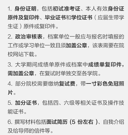 2018考研復試8張圖告訴你各個(gè)環(huán)節注意事項