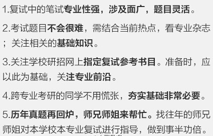 2018考研復試8張圖告訴你各個(gè)環(huán)節注意事項