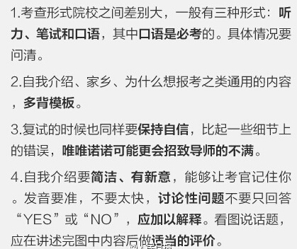2018考研復試8張圖告訴你各個(gè)環(huán)節注意事項