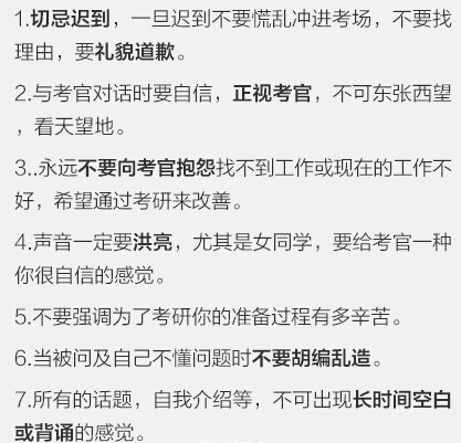 2018考研復試8張圖告訴你各個(gè)環(huán)節注意事項