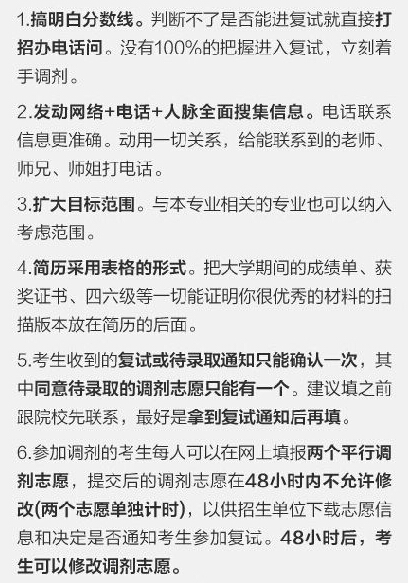 2018考研復試8張圖告訴你各個(gè)環(huán)節注意事項