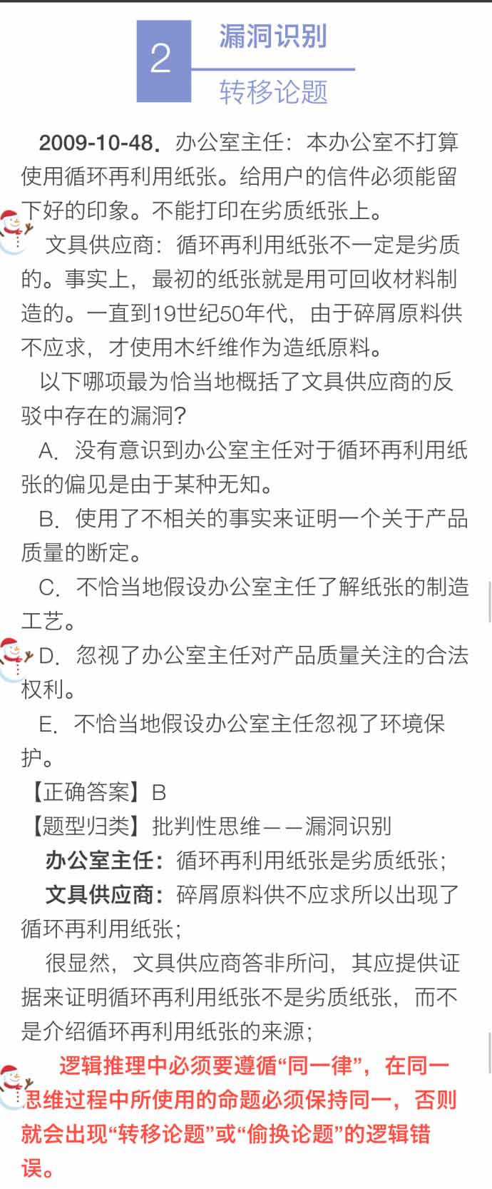 決勝MBA邏輯考點(九):漏洞識別 評價論證