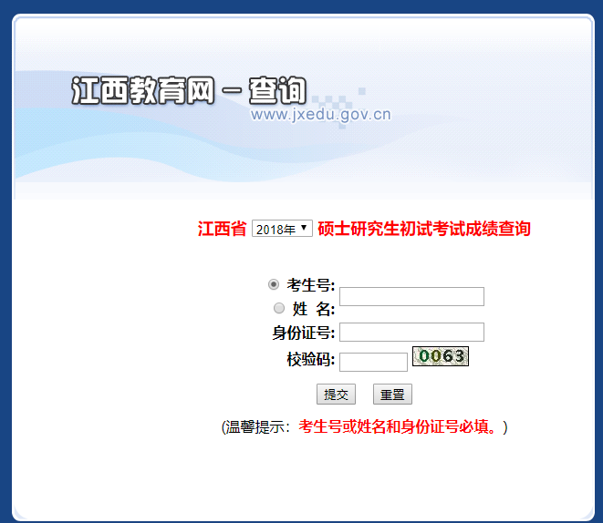 2018考研成績(jì)查詢(xún)