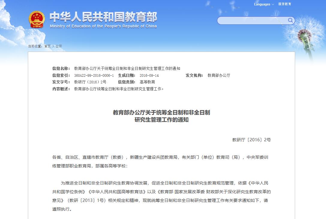 全日制MBA和非全日制MBA的區別有多大？