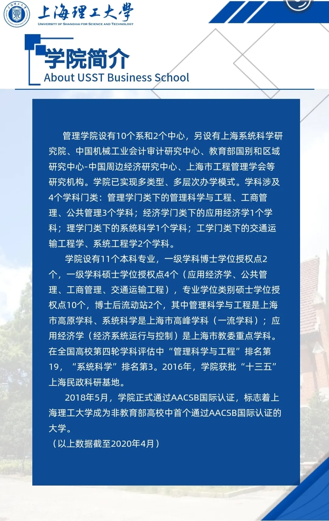 小編整理了“2021MPA招生簡(jiǎn)章：2021上海理工大學(xué)公共管理碩士（MPA）招生簡(jiǎn)章”的相關(guān)信息，快來(lái)看一看吧！