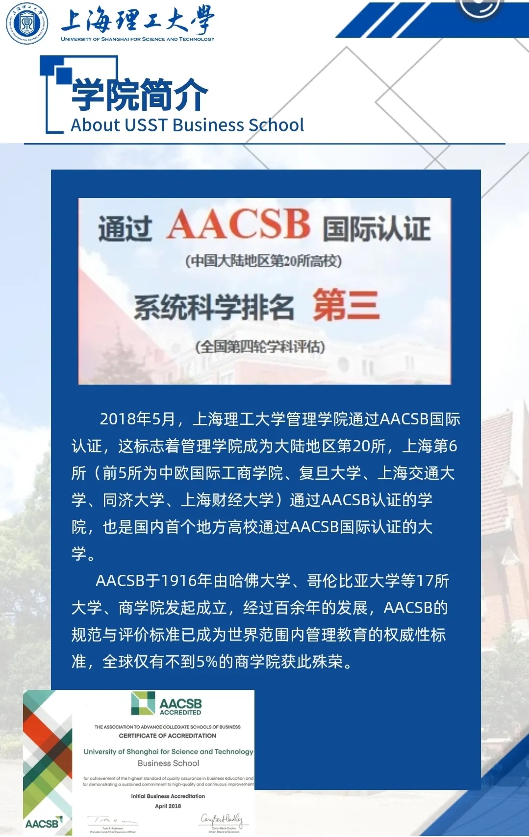 小編整理了“2021MPA招生簡(jiǎn)章：2021上海理工大學(xué)公共管理碩士（MPA）招生簡(jiǎn)章”的相關(guān)信息，快來(lái)看一看吧！