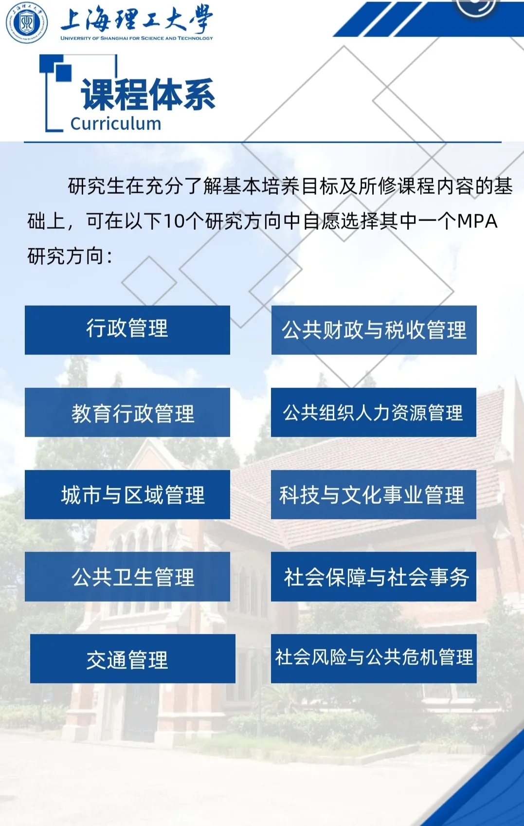 2021MPA招生簡(jiǎn)章：2021上海理工大學(xué)公共管理碩士（MPA）招生簡(jiǎn)章