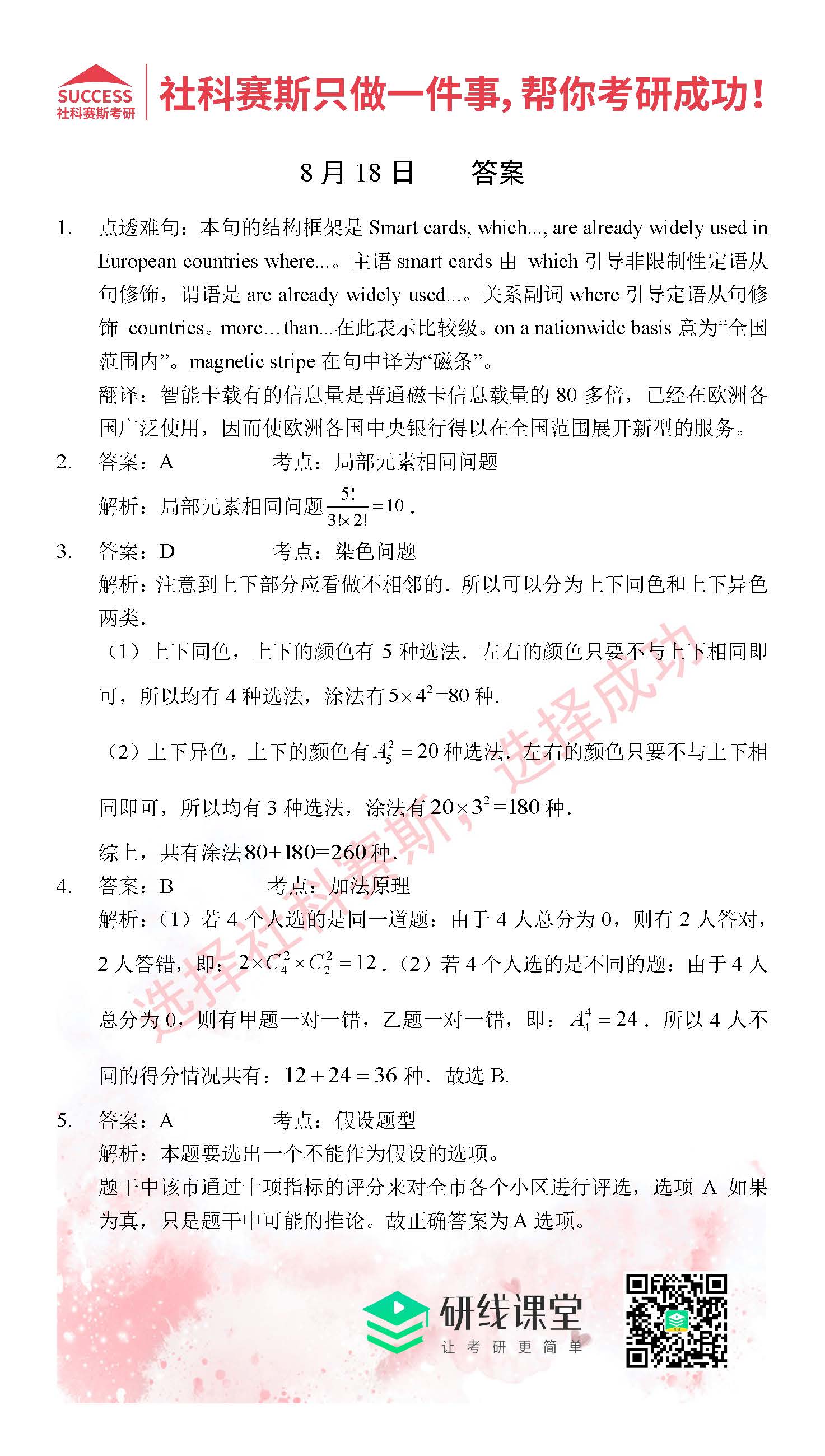 2021管理類(lèi)聯(lián)考8月18日每日一練及答案