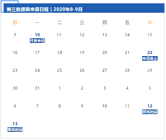 2021年MBA提前面試 ： 北航MBA提前面試，8月批次已滿(mǎn)，9月批次開(kāi)放