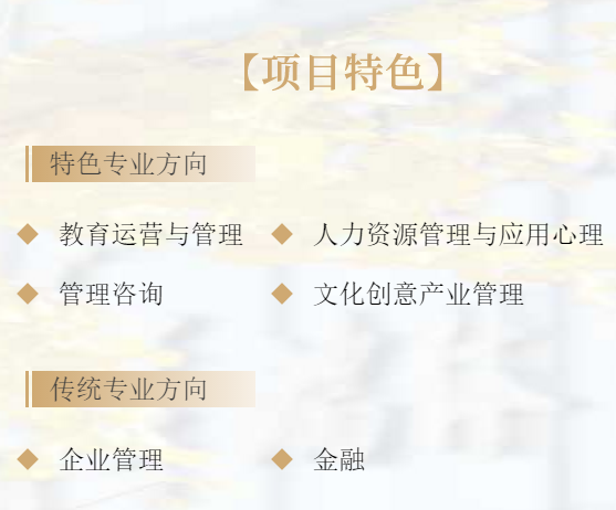 2021MBA考研：北師大MBA考情分析，提前批or正常批都可