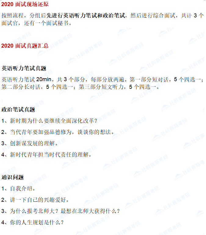 2021MBA考研：北師大MBA考情分析，提前批or正常批都可